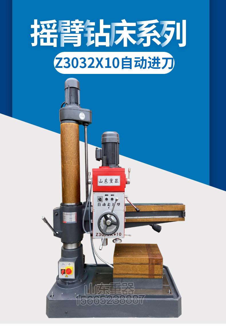 Z3032X10摇臂钻床模版_01.jpg