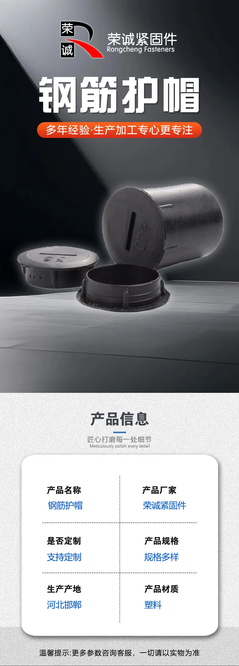 钢筋护帽详情页_02.jpg
