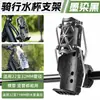 Portavasos giratorio y adaptable para patinetes eléctricos, portabebidas para bicicletas de montaña y bicicletas, portabotellas de agua universal