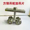 Rueda Ponderada C50 Rueda para Carrito de Pista Rueda para Puerta Deslizante Empujar-Tirar Rueda para Carrito de Puerta Rueda de Carrito de Hierro Rueda de Carrito con Ranura Rueda de Carrito de Acero Cuadrado Portante