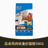 Alimento Completo Pinzhuo para Gatos, Alimento Principal de Uso General, Pescado y Pollo 10 kg - Pastel de Leche para Gatitos y Gatos Adultos para Aumento de Peso y Desarrollo Facial