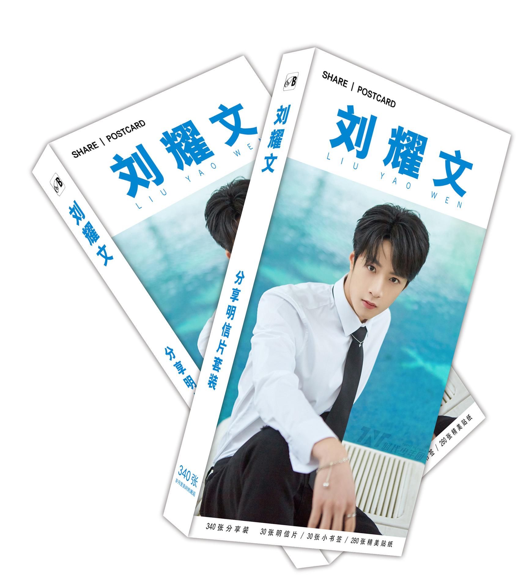 刘耀文 明信片4.jpg