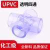 Unión cruzada de cuatro vías transparente de UPVC accesorios de tubería visuales transparentes azules de PVC accesorios de tubería para pecera fabricantes