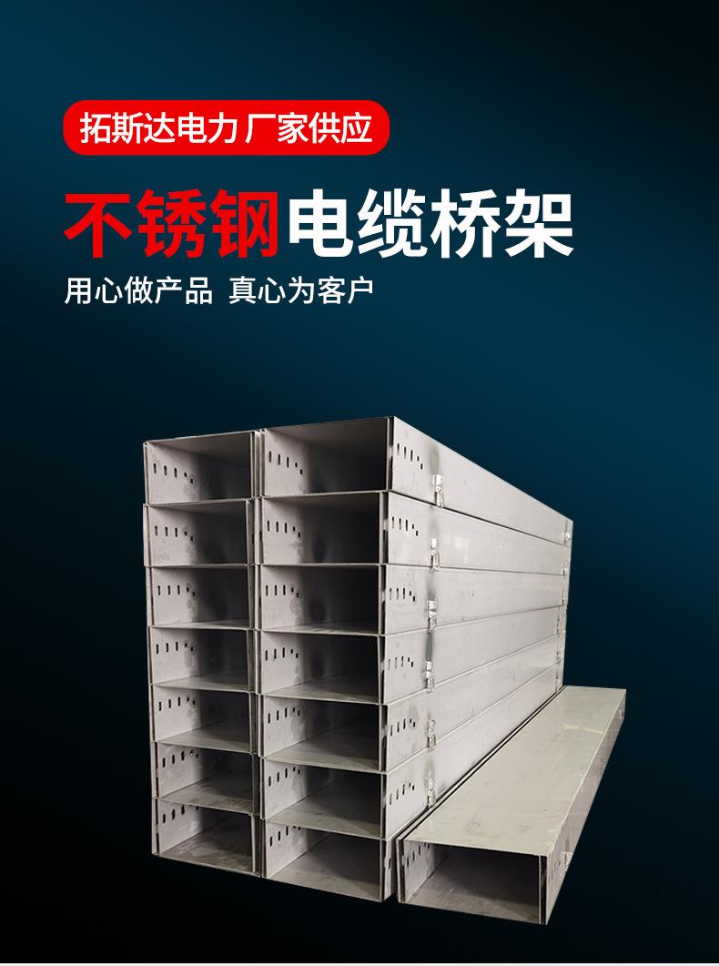 不锈钢电缆桥架-详情页_02.jpg