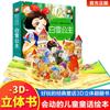 Libro tridimensional de cuento de hadas clásico Libro tridimensional para niños Libro animado de Blancanieves y Cenicienta Libro ilustrado para niños de 3 a 6 años
