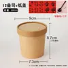 Caixa de Embalagem para Dumplings de Pasta de Feijão Vermelho, Sobremesa de Amido de Raiz de Lótus, Sobremesa de Arroz Glutinoso, Tigela para Dumplings de Sopa com Tampa, Copo Yuanxiao, Copo para Levar de Mingau Doce
