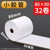Papel de caixa registradora térmica 80 * 80 * 60 * 50 * 50 papel de impressão 57 * 50 * 40 * 30 supermercado cozinha ordem tesouro take-out recibo