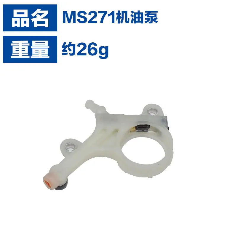 MS271机油泵总成5