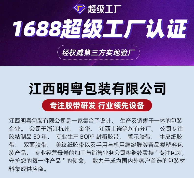 电商封箱胶带_01