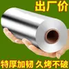 Papel de aluminio grueso para asar, resistente a altas temperaturas, apto para hornos domésticos, horneado, freidoras de aire y asado de carne; también se usa para hacer almejas y como revestimiento a prueba de grasa