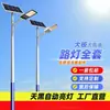 Fabricantes de Iluminación Solar para Exteriores Personalizados Nuevas Farolas Solares Integradas Rurales 6m Ingeniería Municipal