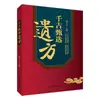 Seleção Atemporal de Receitas Antigas: Remédios Secretos Folclóricos e de Família, Dicas Essenciais para a Vida, Clássicos da Medicina Tradicional Chinesa, Enciclopédia Familiar Prática