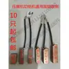 Máquina de hot stamping máquina de vincar máquina de cortar papel máquina de impressão acessórios para máquina de impressão máquina de vincar máquina de hot stamping máquina de corte e vinco escova de carbono de cobre alta