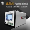 Sellador de hermeticidad Detector de fugas Fabricante de origen Probador de hermeticidad impermeable de alta precisión Impermeable IP68
