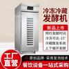 Caja de fermentación de 18 placas y 36 placas, caja comercial automática para despertar masa, bollos al vapor, pan al vapor, tostadas, pizza, caja de fermentación refrigerada