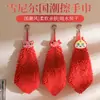 Año del Dragón Festivo de Año Nuevo Guochao Toalla de Mano Toalla Souvenir Cocina Colgante Doble Uso Toalla Absorbente Año Nuevo Transfronterizo