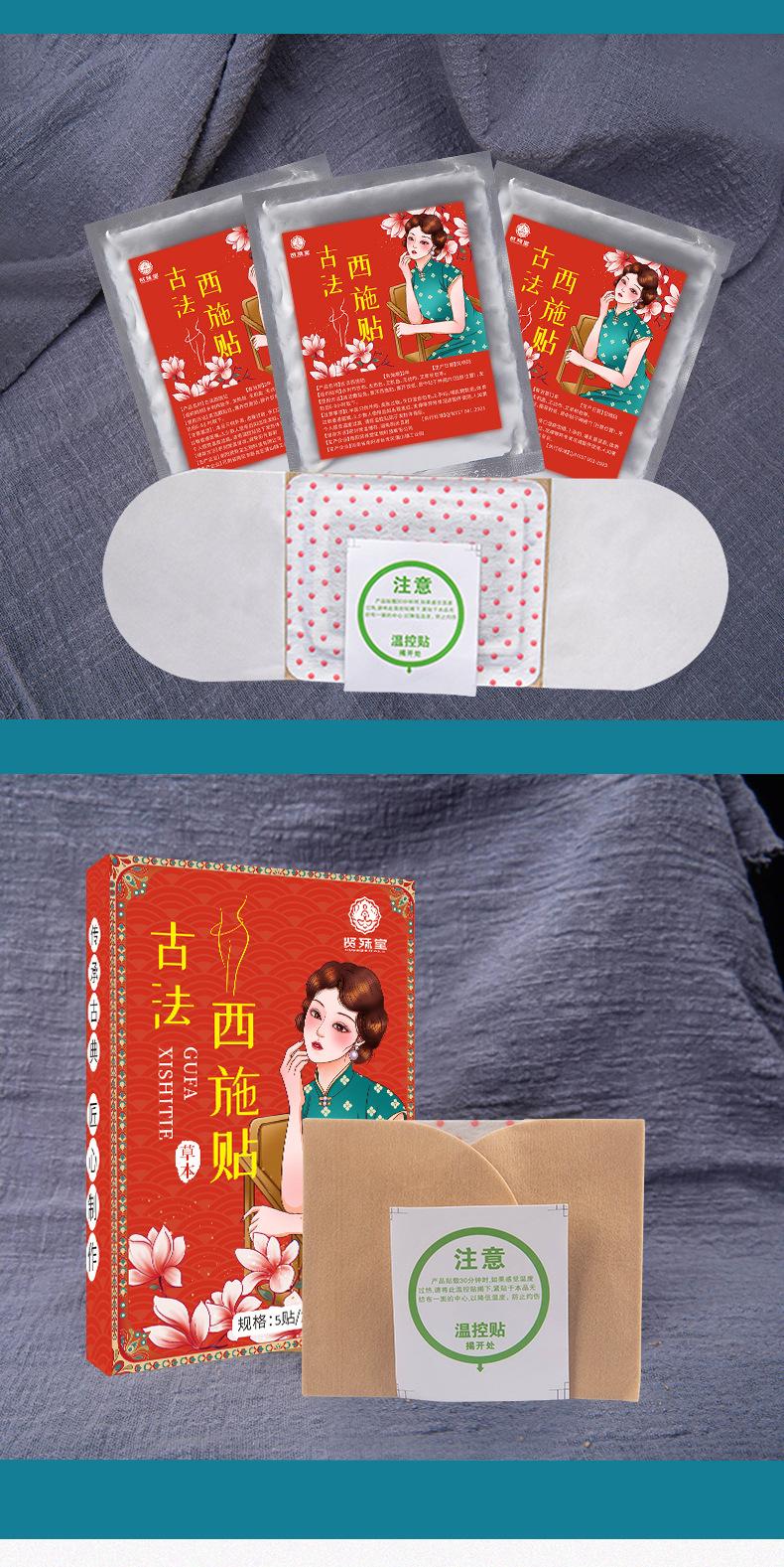 古法西施贴_13.jpg