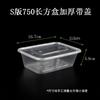 Caja Rectangular Desechable Gruesa para Comida Rápida Comercial Barata para Llevar Apta para Microondas de Plástico Tazón con Tapa