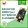 Cámara de Alta Velocidad 200W Pixel 1080P 90 Cuadros Tipo Exposición de Fotograma Completo USB-C Módulo de Cámara para Automatización Industrial