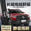 Adecuado para Camioneta Great Wall Poer Versión Todoterreno, limpiaparabrisas originales especiales para vehículos Poer Todoterreno 2024 y 2023