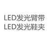 Al por mayor de fábrica clip de zapato luminoso luz para correr de noche al aire libre advertencia de ciclismo luz de zapato LED parpadeante clip de zapato luminoso