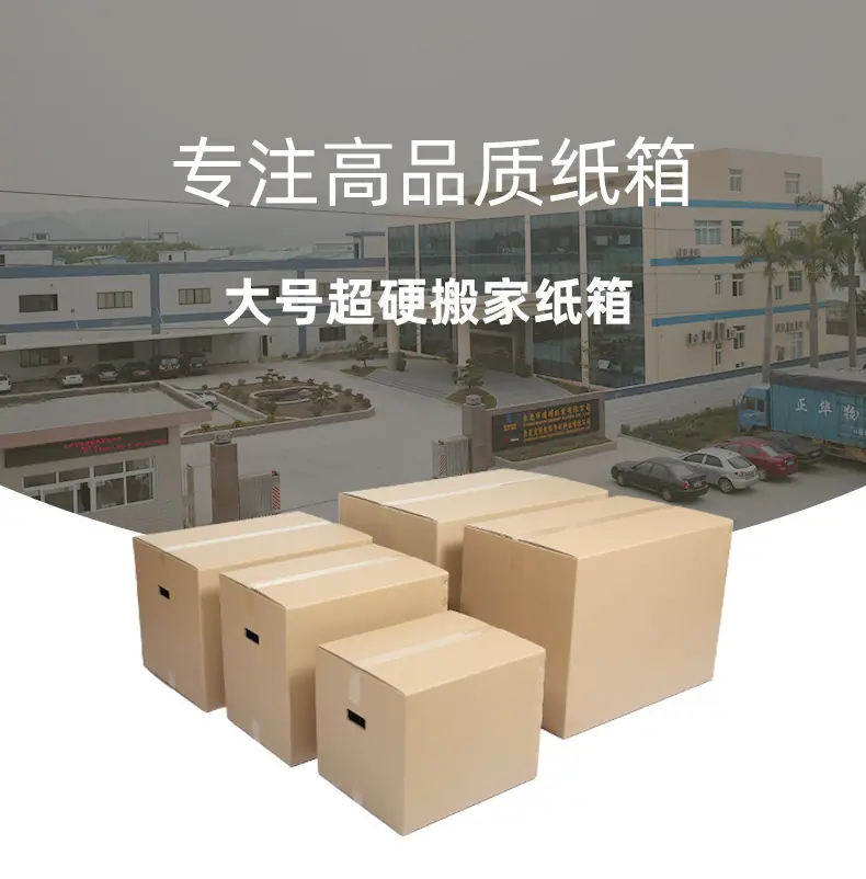搬家纸箱_01