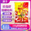 Sazonador Picante de Chongqing para Saltear Cangrejos de Río y Caracoles, Bolsa de 150g, Sazonador Picante para Cangrejos de Río, Sazonador para Saltear Caracoles, Sazonador Picante para Cangrejos