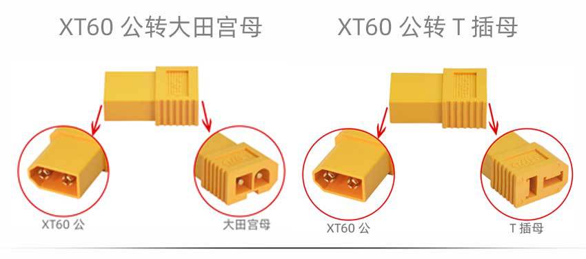 XT60转插头集合_07.jpg