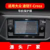 Aplicable a 23 Volkswagen Road armored T-CROSS película templada para navegación protector de pantalla de panel de instrumentos de control central suministros automotrices