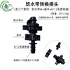 Conjunto de Três Peças de Suporte Móvel Braço Oscilante de 4 Pontos Suporte de Bico Borboleta para Irrigação de Jardim e Agrícola, Compatível com Acessórios de Tubulação de 8/12mm