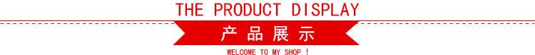 产品展示.jpg