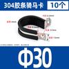 Abrazadera de tubo Yisser 304 de acero inoxidable con hebilla y abrazadera en forma de U con tira de goma para fijación de cables.