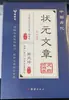 Ensayos de Académicos Chinos Antiguos (Nueva Edición, Portada Azul)