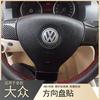 Adecuado para Volkswagen Lavida Touan Magotan Bora Sagitario POLO parche decorativo de lentejuelas para volante D modificación
