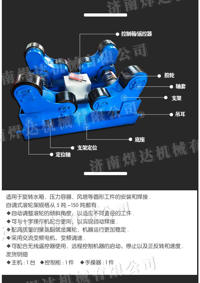 自调滚轮架大昊2_03