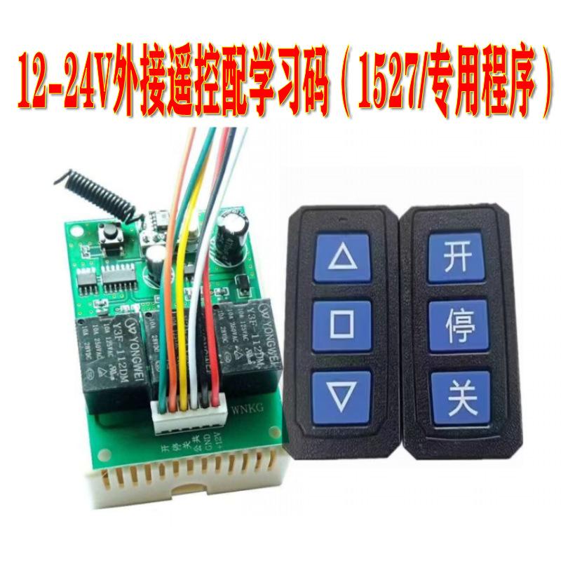 12伏万能开关接控制板_conew1