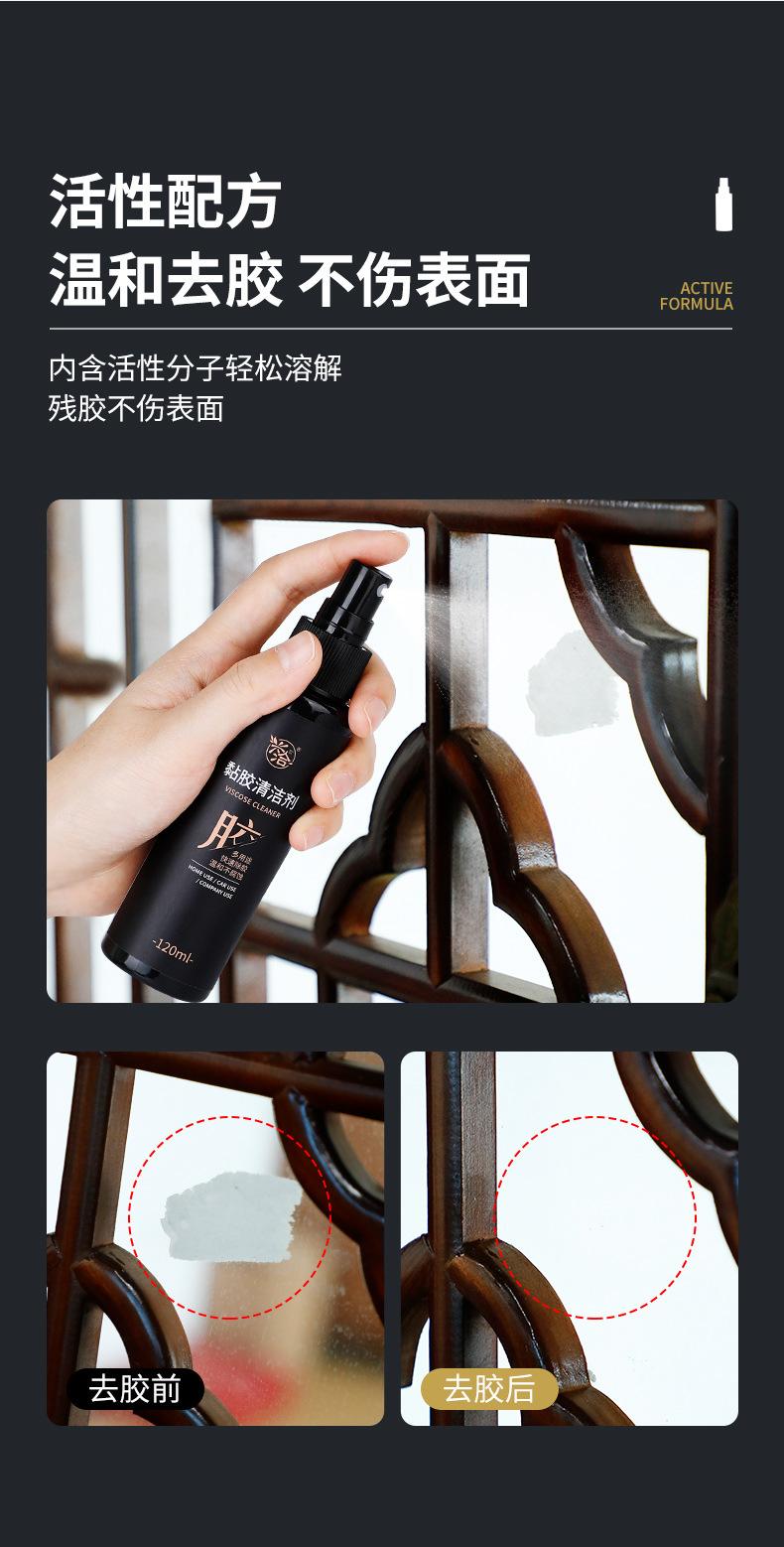 粘胶清洁剂_07.jpg
