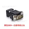 Conectores Macho e Fêmea Db9, Conectores de Porta Serial de 2 Linhas e 9 Pinos, Conectores de Fio de Solda Eletrônica, Conectores Db com Carcaça à Prova d'Água, Processamento e Atacado