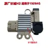 Adequado para Gerador Regulador Great Wall Haval H6H2H1 Xuanli C50 Tengyi 1929Ab a 1929Ag