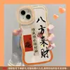 La Riqueza Viene de Todas Partes, Adecuado para Funda de Teléfono Apple 18Pm, iPhone 15 Transparente de Silicona, 17 con Soporte, 16 Estilo Chino, 14 Diseño de Nicho