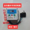 Controlador Automático de Lona para Camiones Volquete Furgoneta Camión Volquete Accesorios de Cubierta Caja de Control de Motor de 24V Artículo Predeterminado Otro