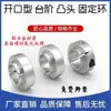 Anillo de Fijación de Cabeza Convexa, Anillo de Fijación de Rodamiento Abierto, Anillo de Sujeción de Eje Óptico Escalonado, Anillo de Empuje, Manguito de Eje, Anillo de Eje, Anillo de Empuje