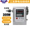 Ningbo Máquina de Enrolar Programável Elétrica de Regulação de Velocidade para Fio de Diâmetro Grande de Alta Potência Modelo XB-D4 300W 500W Mandril Pedal de Pé