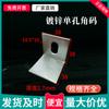 40 ángulo galvanizado de un agujero código l tipo ángulo recto de 90 grados perfil galvanizado conector clip para tubo hierro 50 ángulo de hierro de un agujero