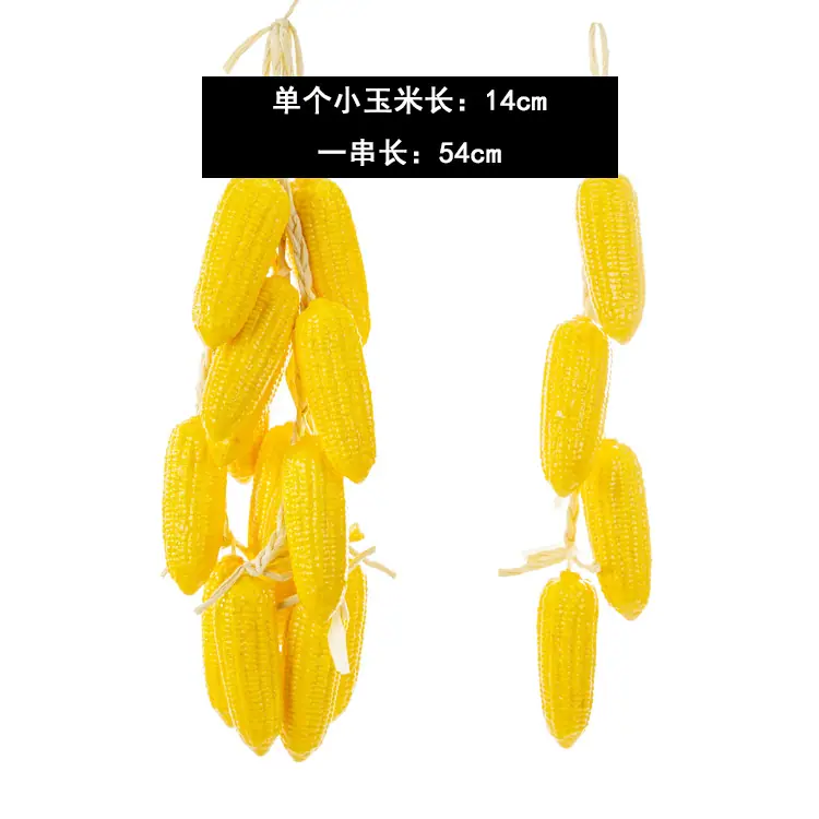 小玉米