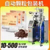 Máquina Empaquetadora de Dulces de Café, Máquina Empaquetadora de Frutos Secos Tostados en Bolsa Totalmente Automática de Alta Velocidad, Máquina Empaquetadora de Granos de Café