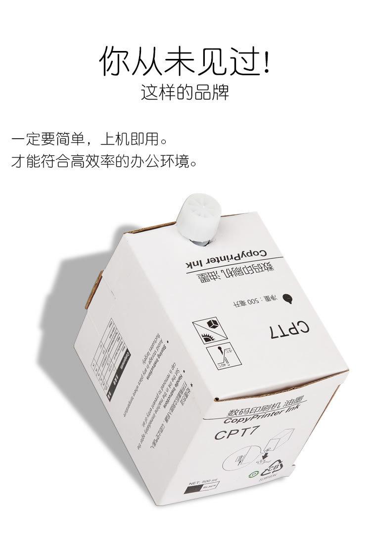 适用基士得耶CP6202C油墨CP6301C 6301 6201印纸速印机一体机