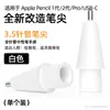 Producto Popular Transfronterizo Adecuado para Reemplazo de Apple Pencil 1/2/3, Modificación Silenciosa de Reducción de Ruido