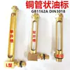 Visor de nivel de aceite de tubo de cobre Indicador de nivel de líquido tipo L DIN3018 Vidrio de tubo recto resistente a altas temperaturas Indicador de nivel de aceite GB1162 Ventana de aceite