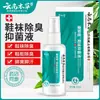 Fábrica Yunnan Materia Medica Pé Cool Spray Set Pé Odor Pé Coceira Pé Suor Peeling Beribéri Pomada Beribéri Água Beribéri Rei Spray